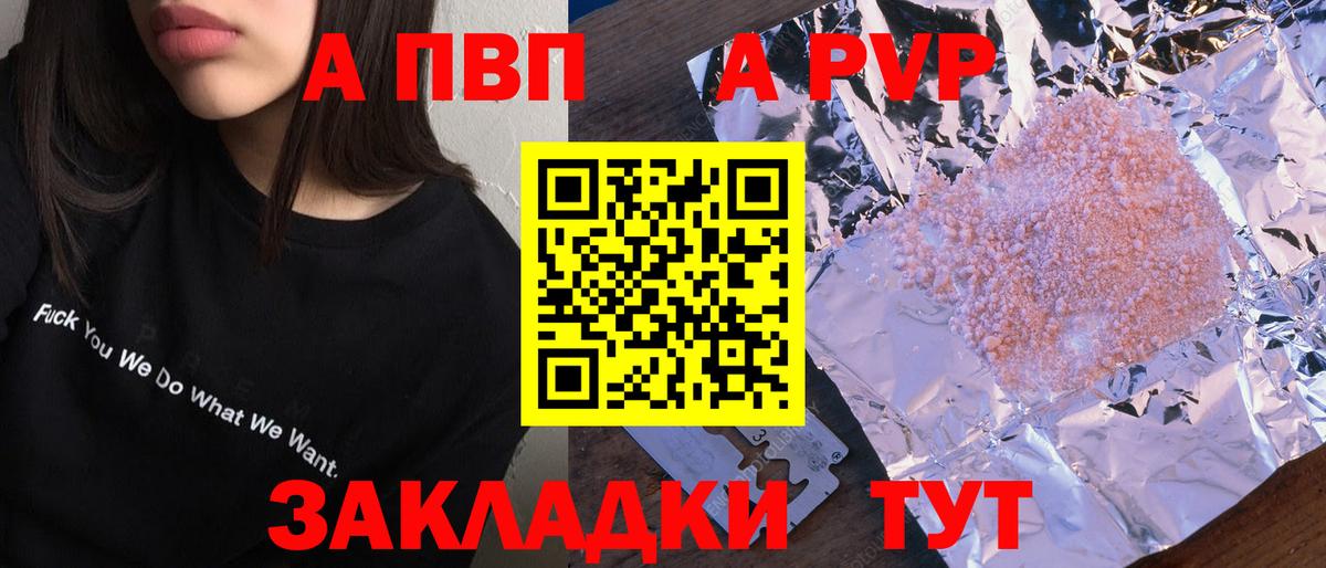 Гагарин  A PVP Crystall  Вход с VPN 