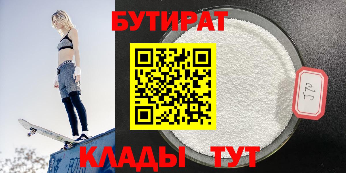 Гагарин  Бутират бутик  Бутират  Вход с VPN 