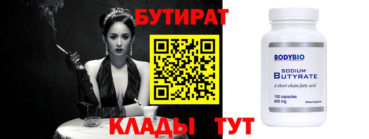 БУТИРАТ оксибутират Гагарин