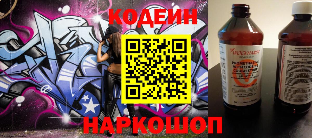Кодеиновый сироп Lean Purple Drank Гагарин