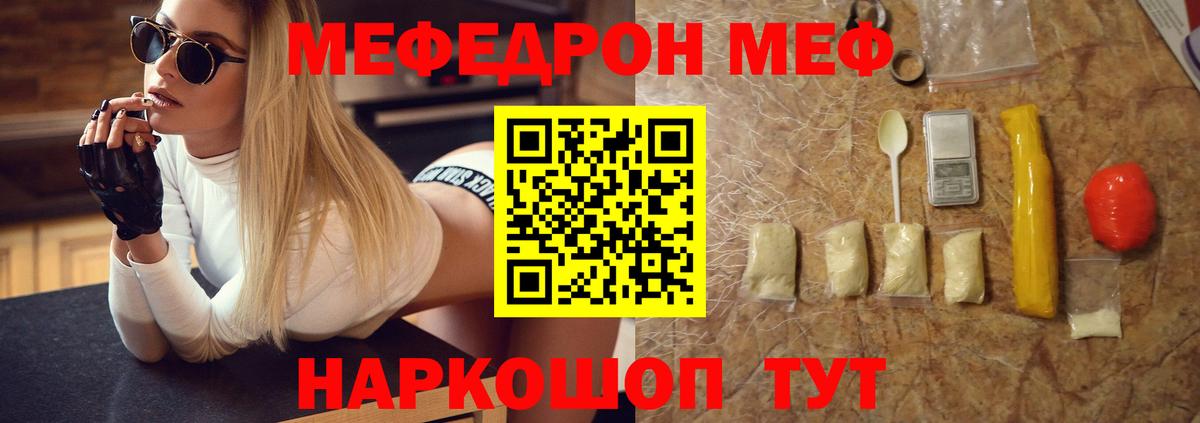 Меф мяу мяу мука Гагарин