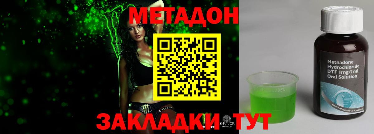 МЕТАДОН methadone Гагарин
